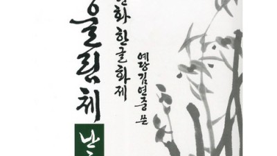 ✍️ 한글서예조화체 득템! ✨ 특별 할인 & 솔직 후기